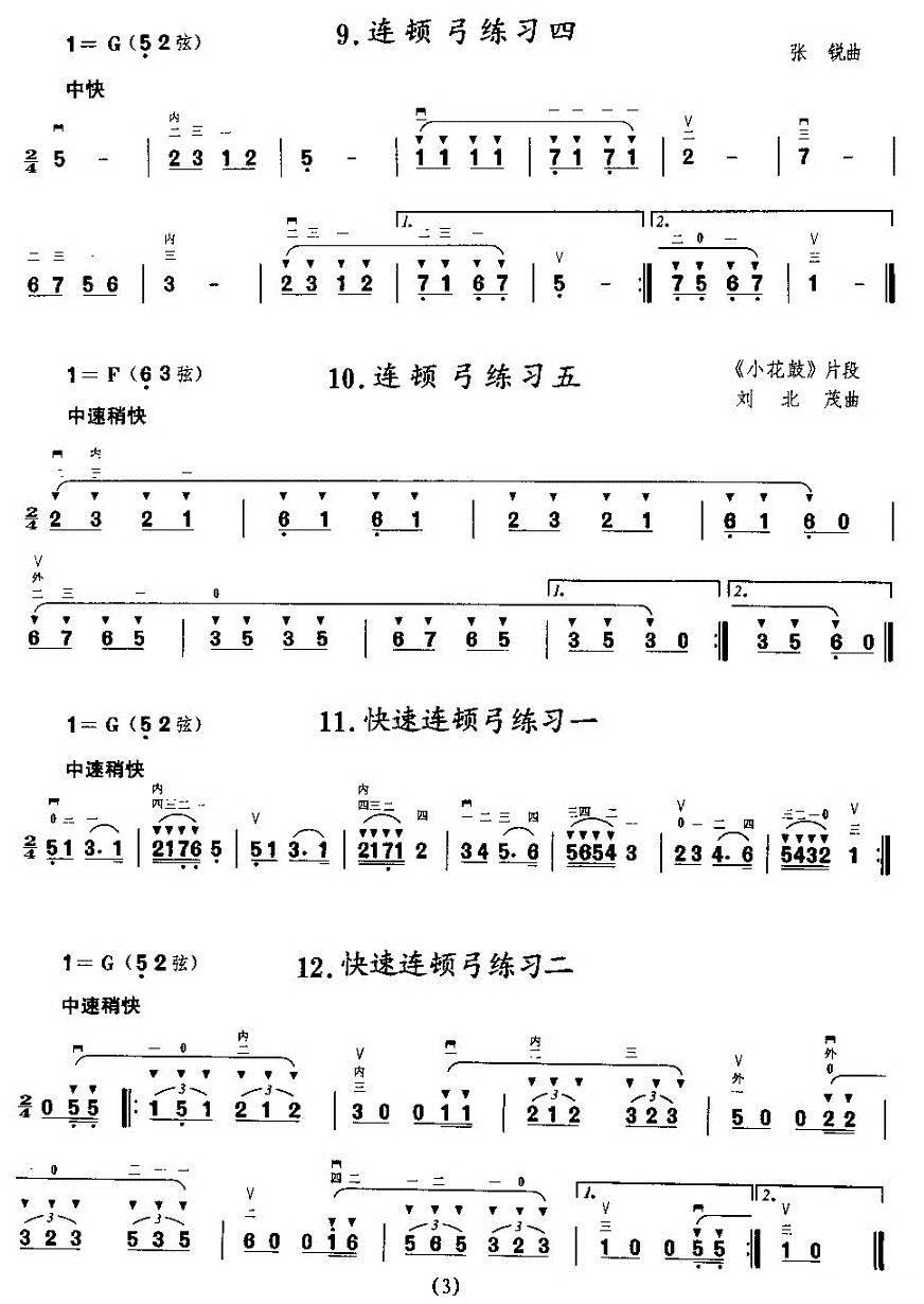 二胡微型练习曲：顿弓练习二胡曲谱（图3）