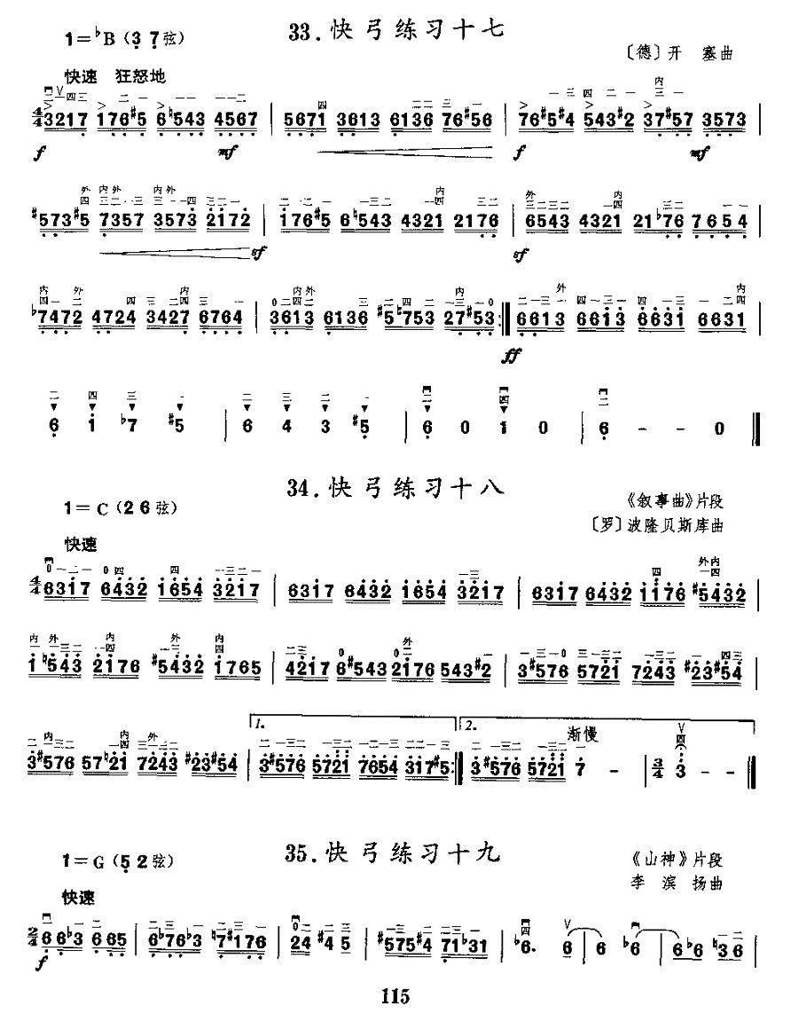 二胡微型练习曲：快弓练习（30—36）二胡曲谱（图2）