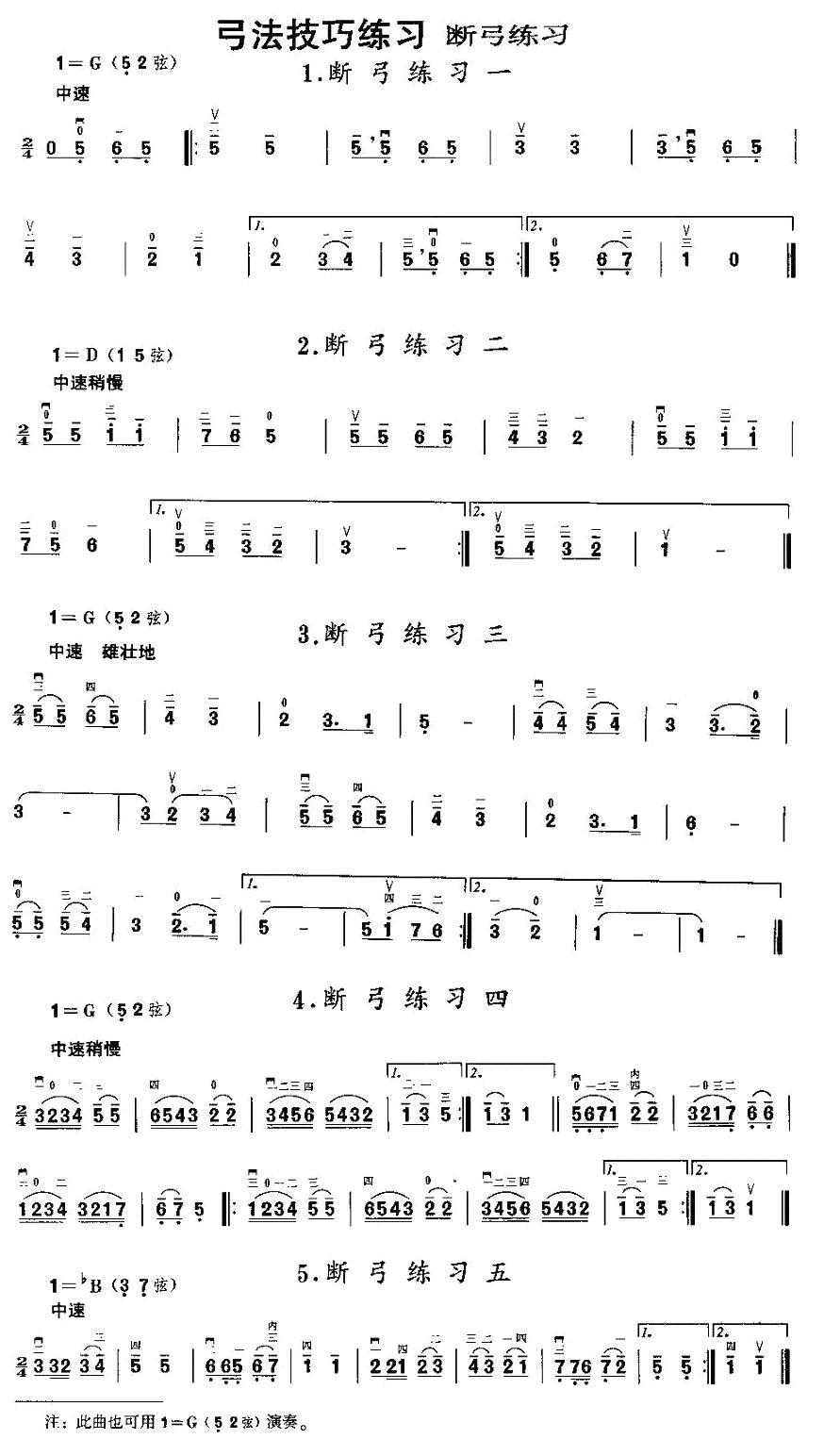 二胡微型练习曲：断弓练习二胡曲谱（图1）
