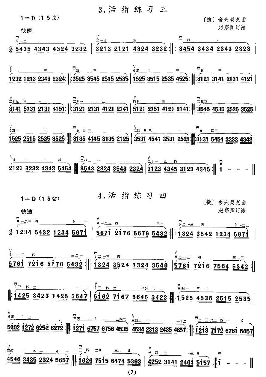 二胡微型练习曲：活指练习二胡曲谱（图2）