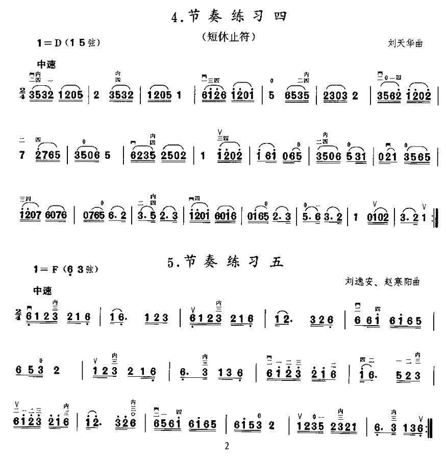 二胡微型练习曲：节奏练习二胡曲谱（图2）
