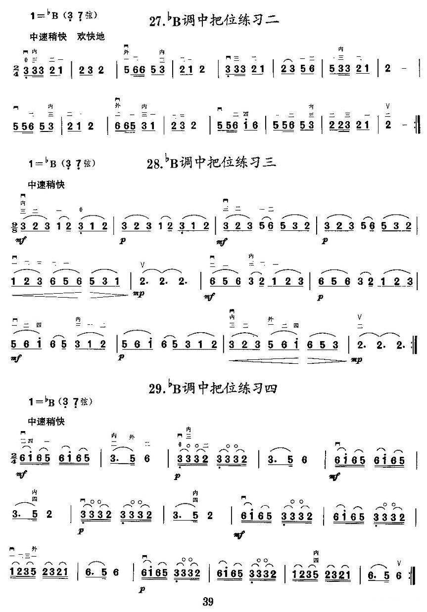 二胡微型练习曲：各调中把位练习二胡曲谱（图8）