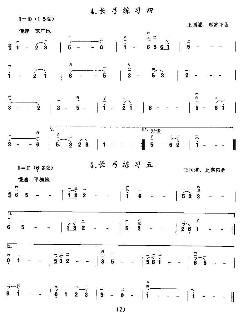 二胡微型练习曲：长弓练习二胡曲谱（图2）
