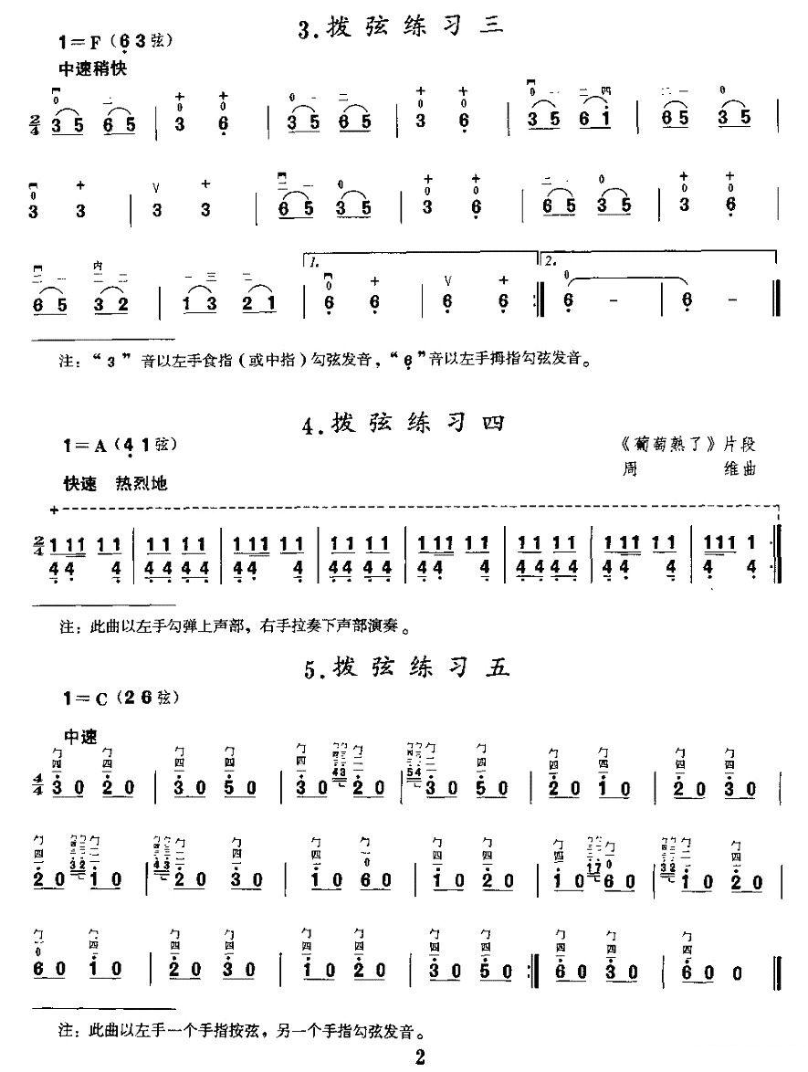 二胡微型练习曲：拨弦练习二胡曲谱（图2）