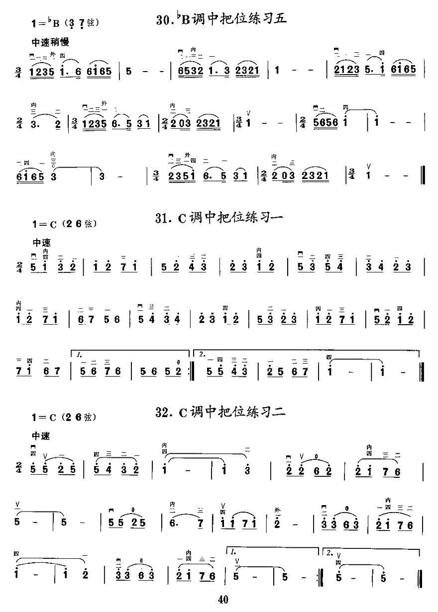 二胡微型练习曲：各调中把位练习二胡曲谱（图9）