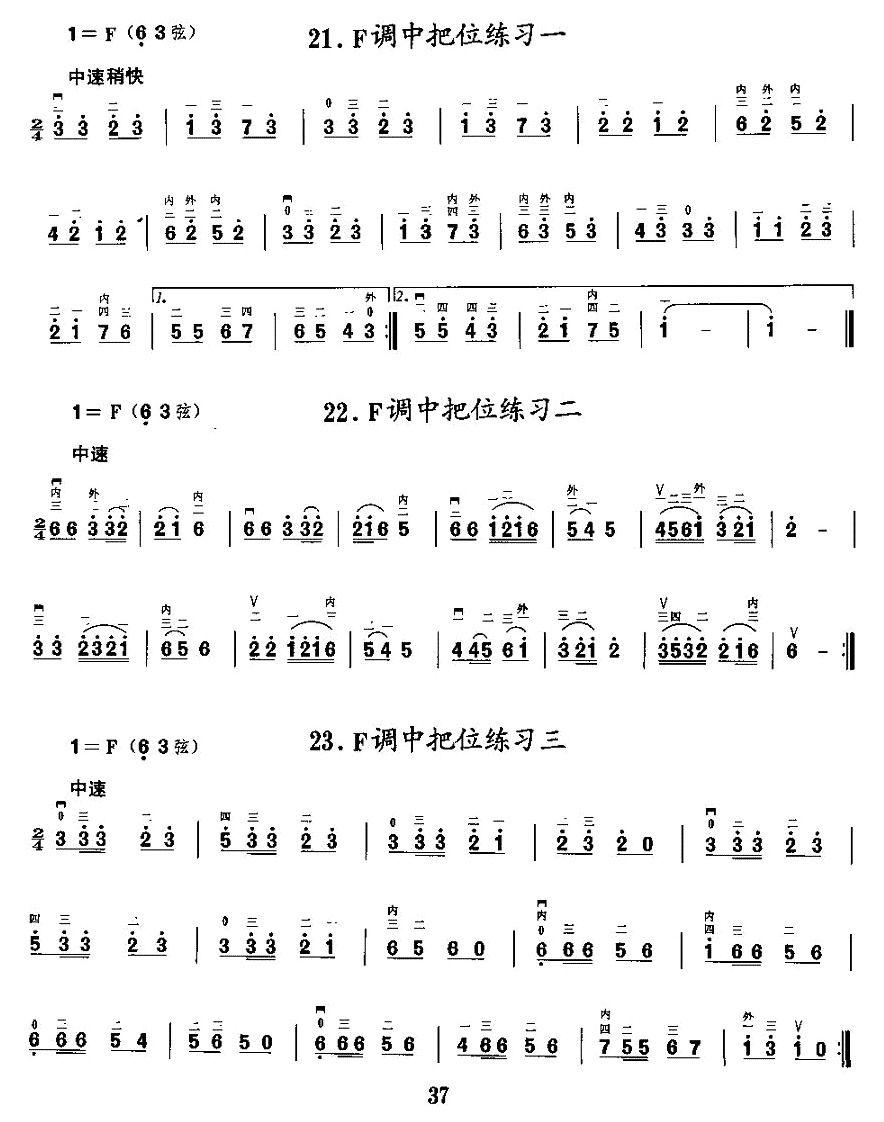 二胡微型练习曲：各调中把位练习二胡曲谱（图6）