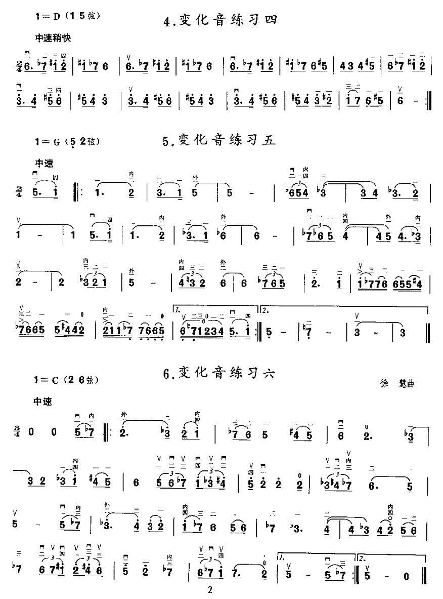 二胡微型练习曲：变化音练习二胡曲谱（图2）