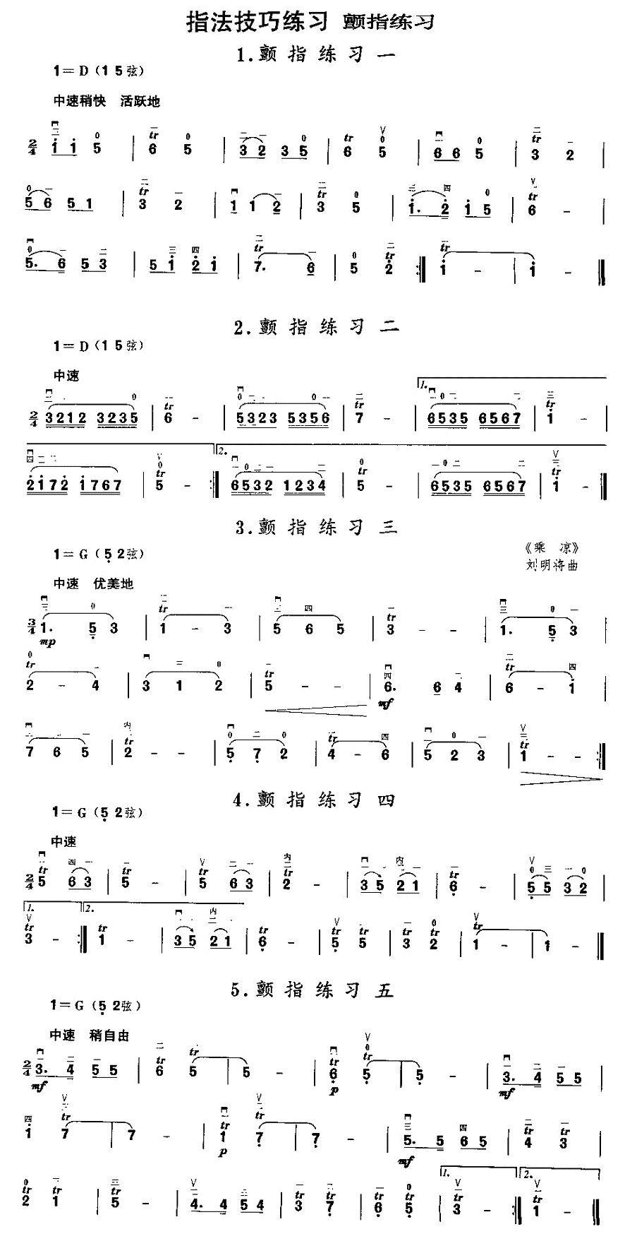 二胡微型练习曲：颤指练习二胡曲谱（图1）