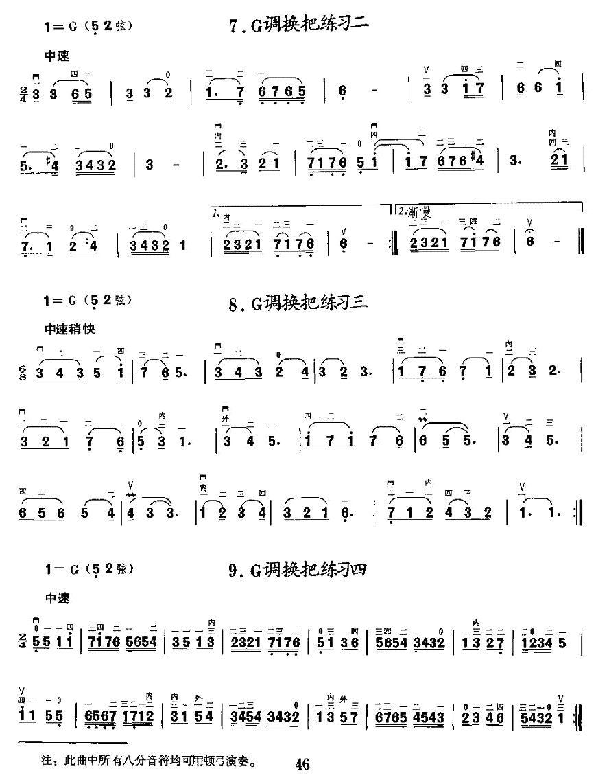 二胡微型练习曲：各调上、中把换把练习二胡曲谱（图3）