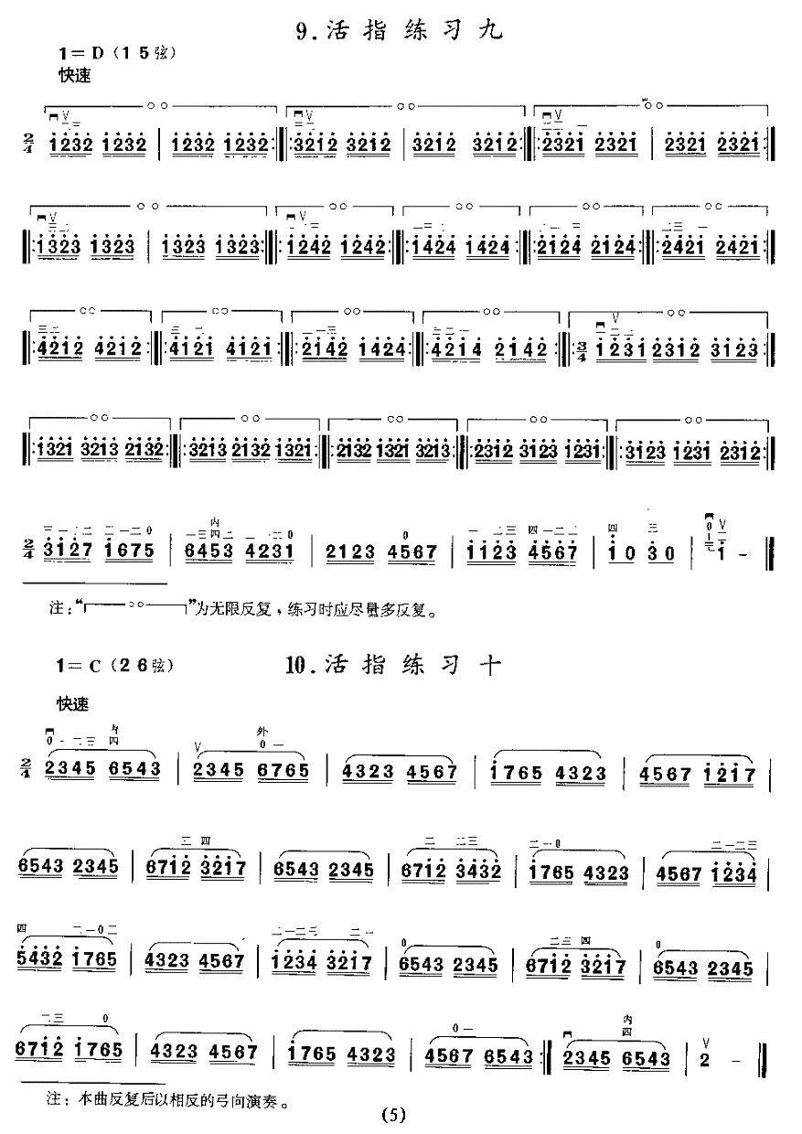 二胡微型练习曲：活指练习二胡曲谱（图5）