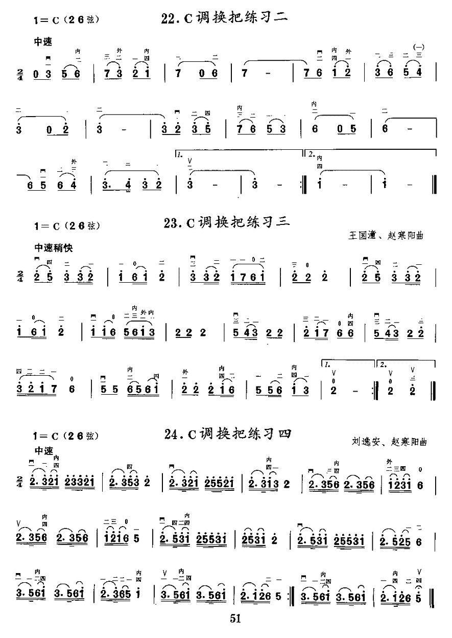 二胡微型练习曲：各调上、中把换把练习二胡曲谱（图8）