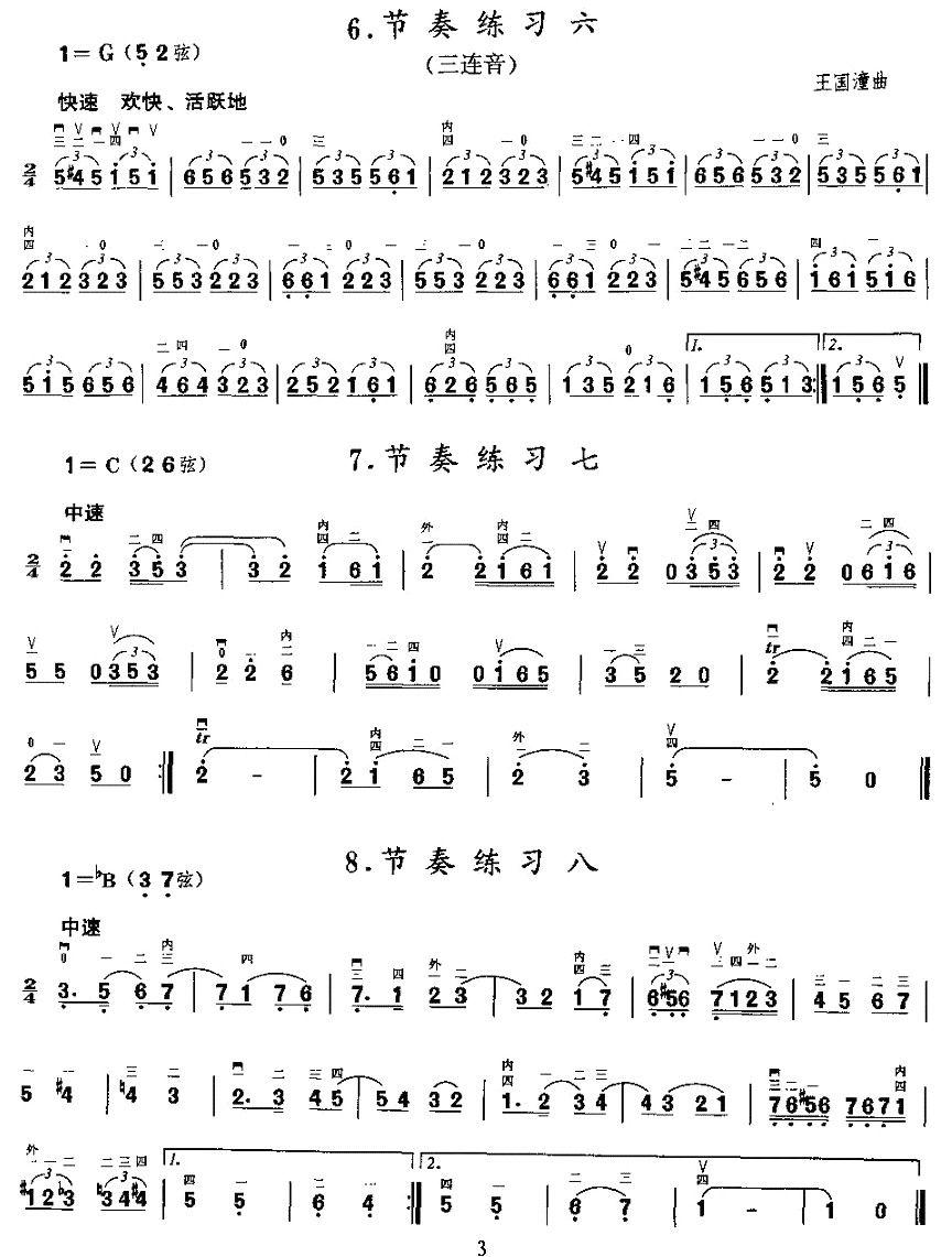 二胡微型练习曲：节奏练习二胡曲谱（图3）
