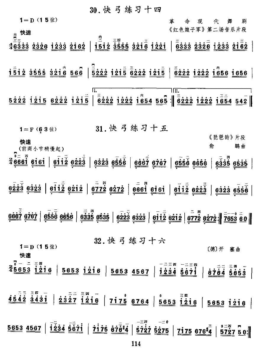 二胡微型练习曲：快弓练习（30—36）二胡曲谱（图1）
