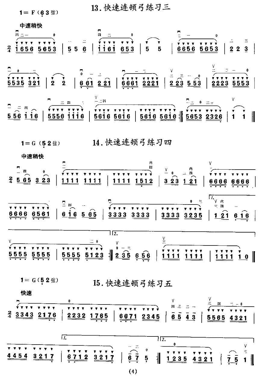 二胡微型练习曲：顿弓练习二胡曲谱（图4）