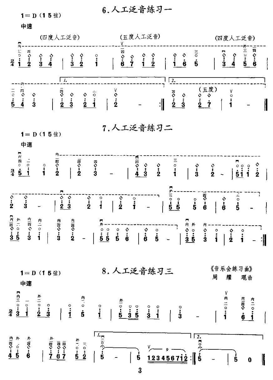 二胡微型练习曲：泛音练习二胡曲谱（图3）