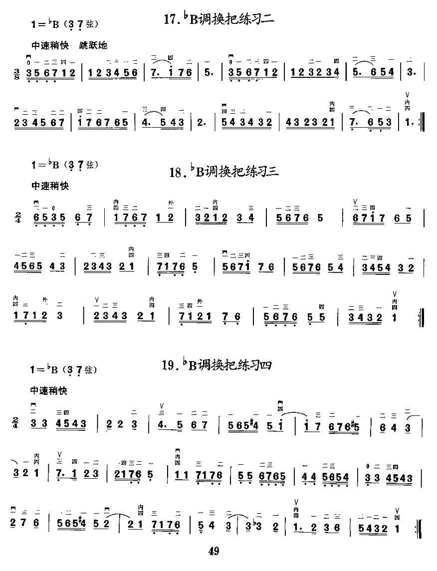 二胡微型练习曲：各调上、中把换把练习二胡曲谱（图6）