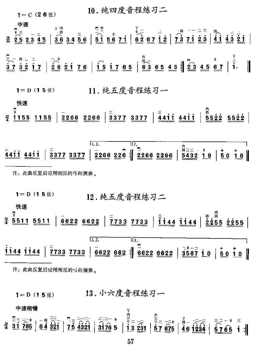 二胡微型练习曲：音程练习二胡曲谱（图3）