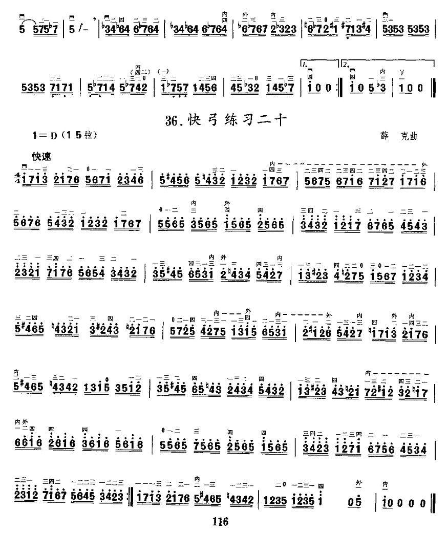 二胡微型练习曲：快弓练习（30—36）二胡曲谱（图3）