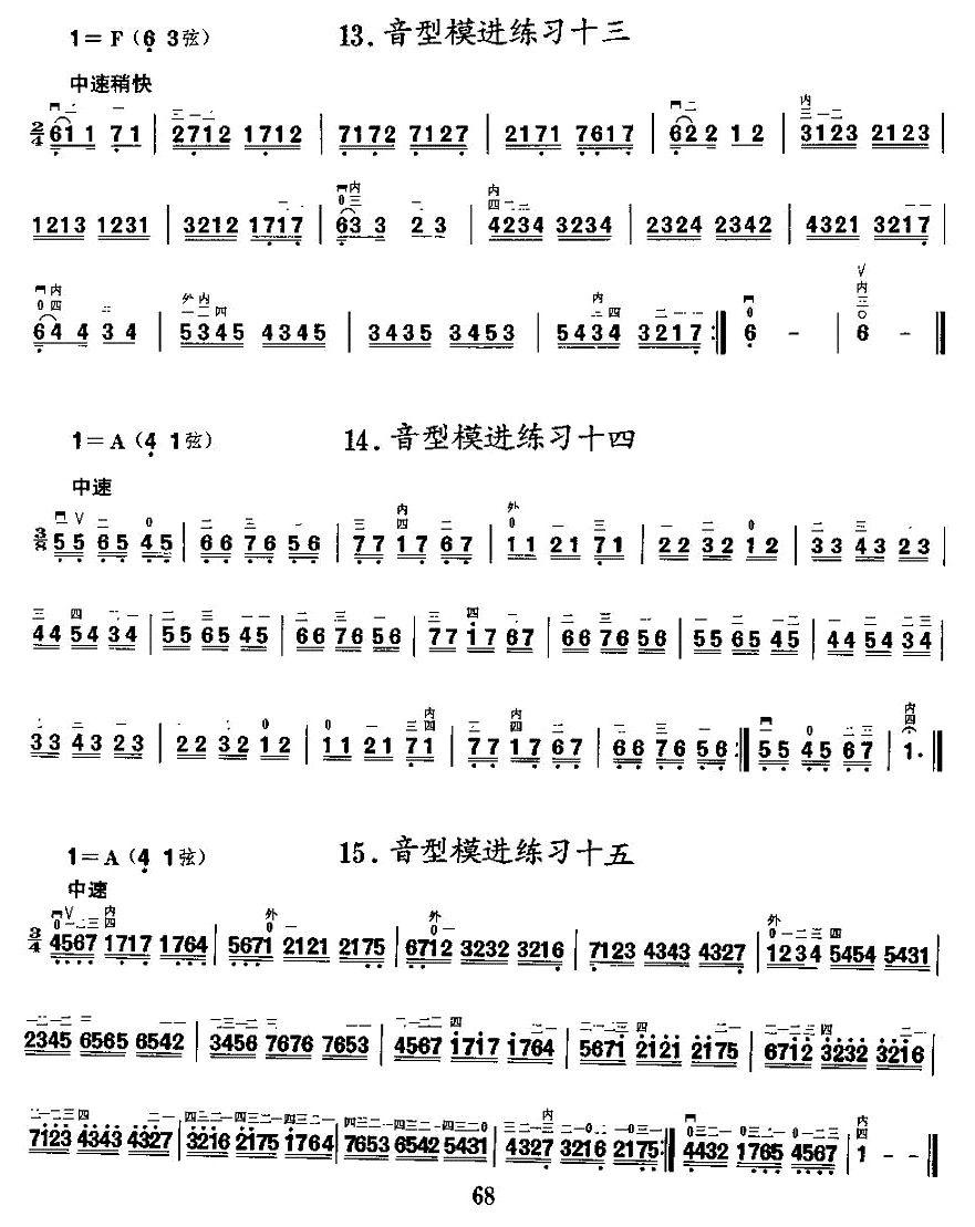 二胡微型练习曲：音型模进练习二胡曲谱（图5）