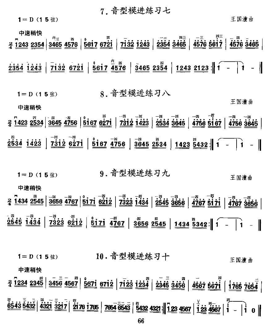 二胡微型练习曲：音型模进练习二胡曲谱（图3）