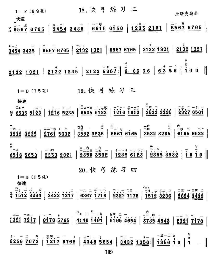 二胡微型练习曲：快弓练习（12—20）二胡曲谱（图3）