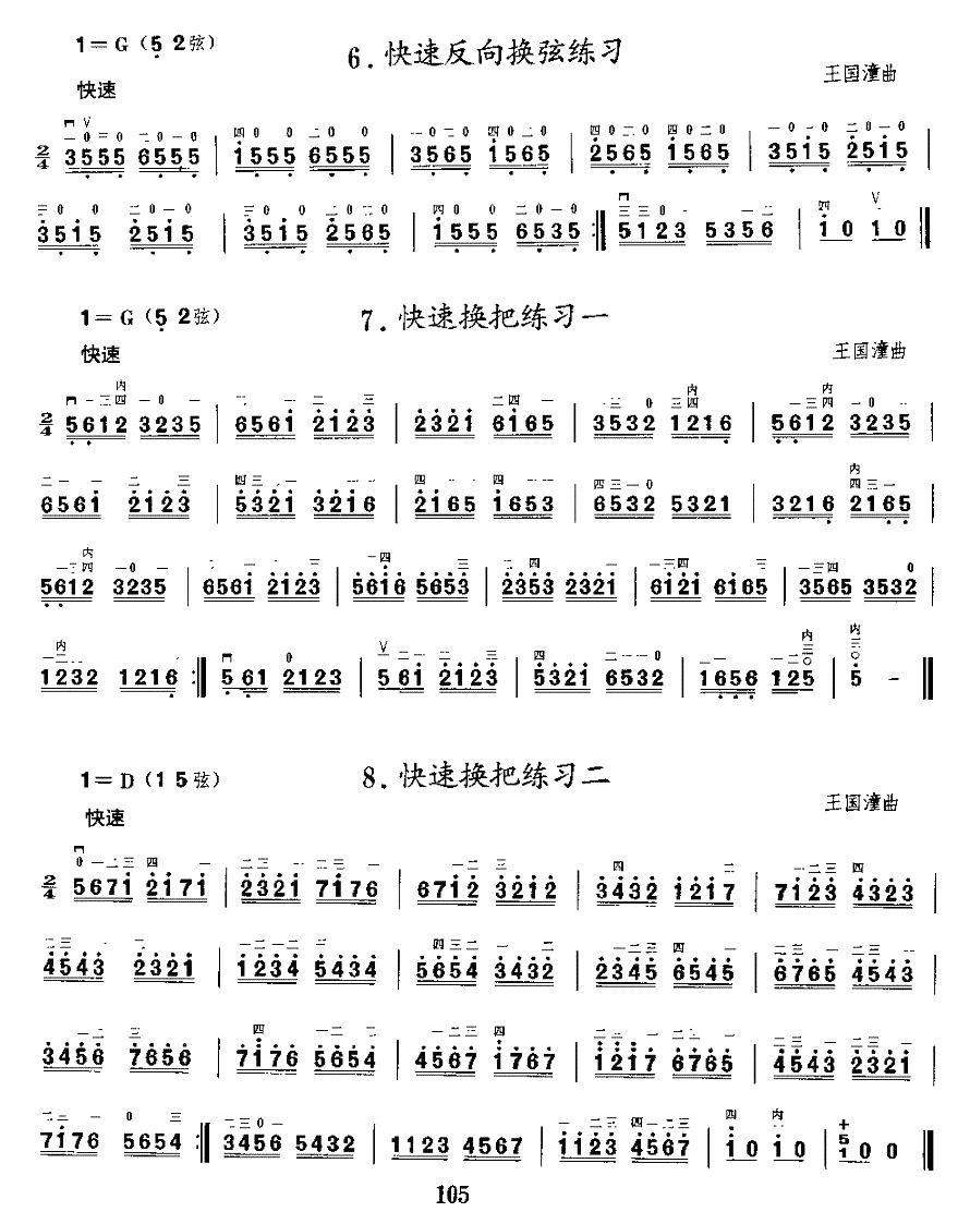 二胡微型练习曲：快弓练习（1—11）二胡曲谱（图3）