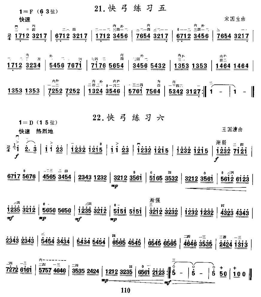 二胡微型练习曲：快弓练习（21—29）二胡曲谱（图1）