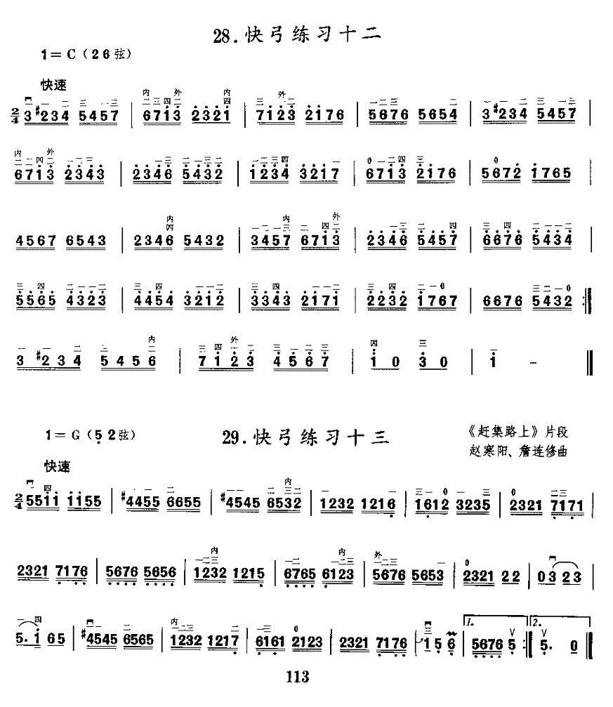 二胡微型练习曲:快弓练习(21—29) 