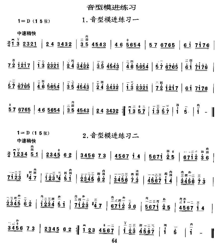 二胡微型练习曲：音型模进练习二胡曲谱（图1）