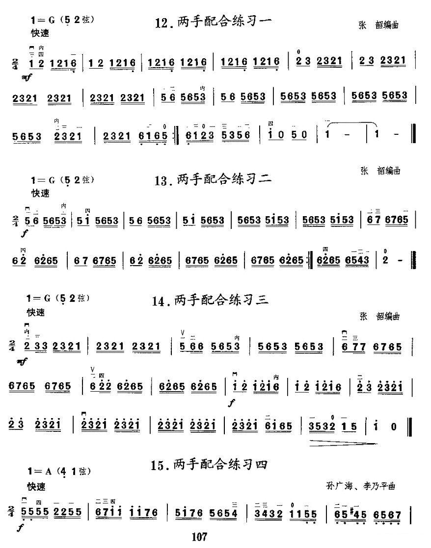 二胡微型练习曲：快弓练习（12—20）二胡曲谱（图1）