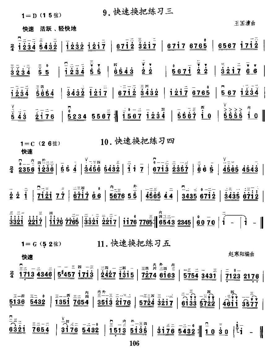 二胡微型练习曲：快弓练习（1—11）二胡曲谱（图4）