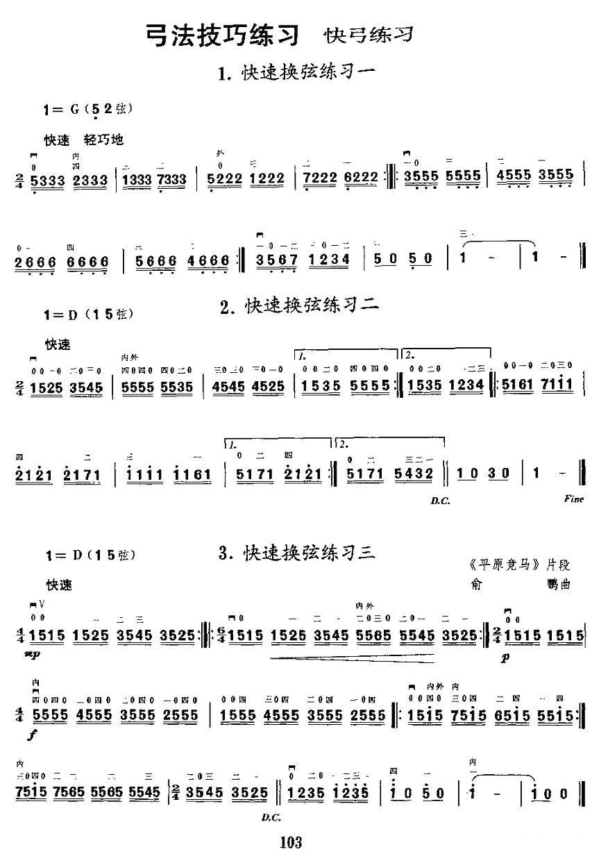 二胡微型练习曲：快弓练习（1—11）二胡曲谱（图1）