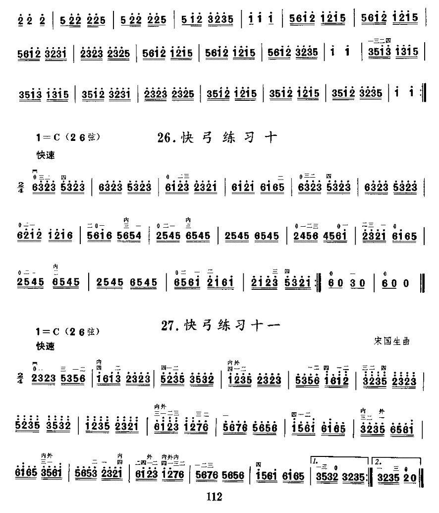 二胡微型练习曲：快弓练习（21—29）二胡曲谱（图3）