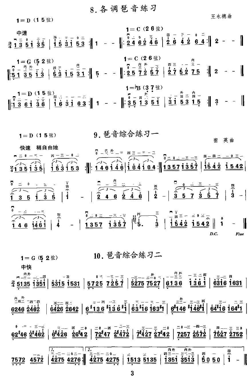 二胡微型练习曲：琶音练习二胡曲谱（图3）