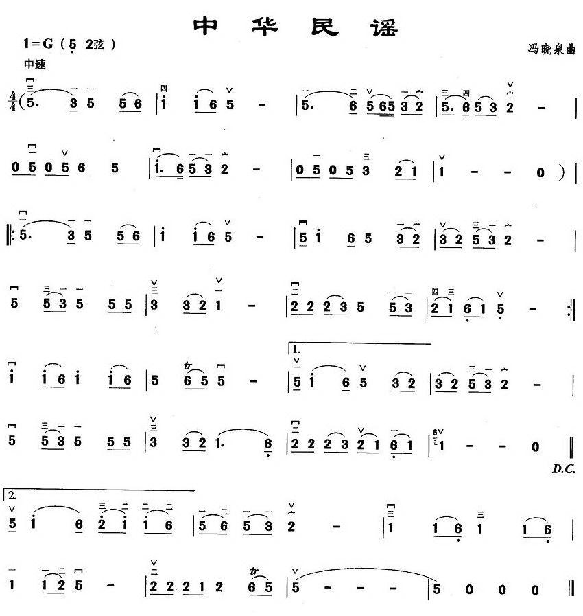 中华民谣二胡曲谱（图1）