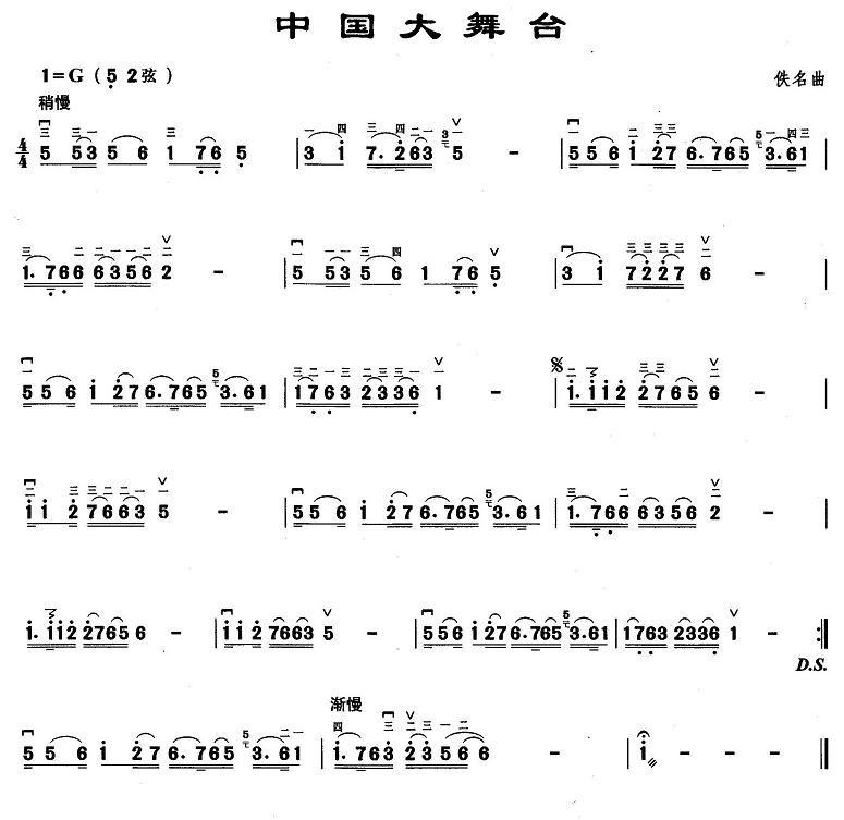 中国大舞台二胡曲谱（图1）