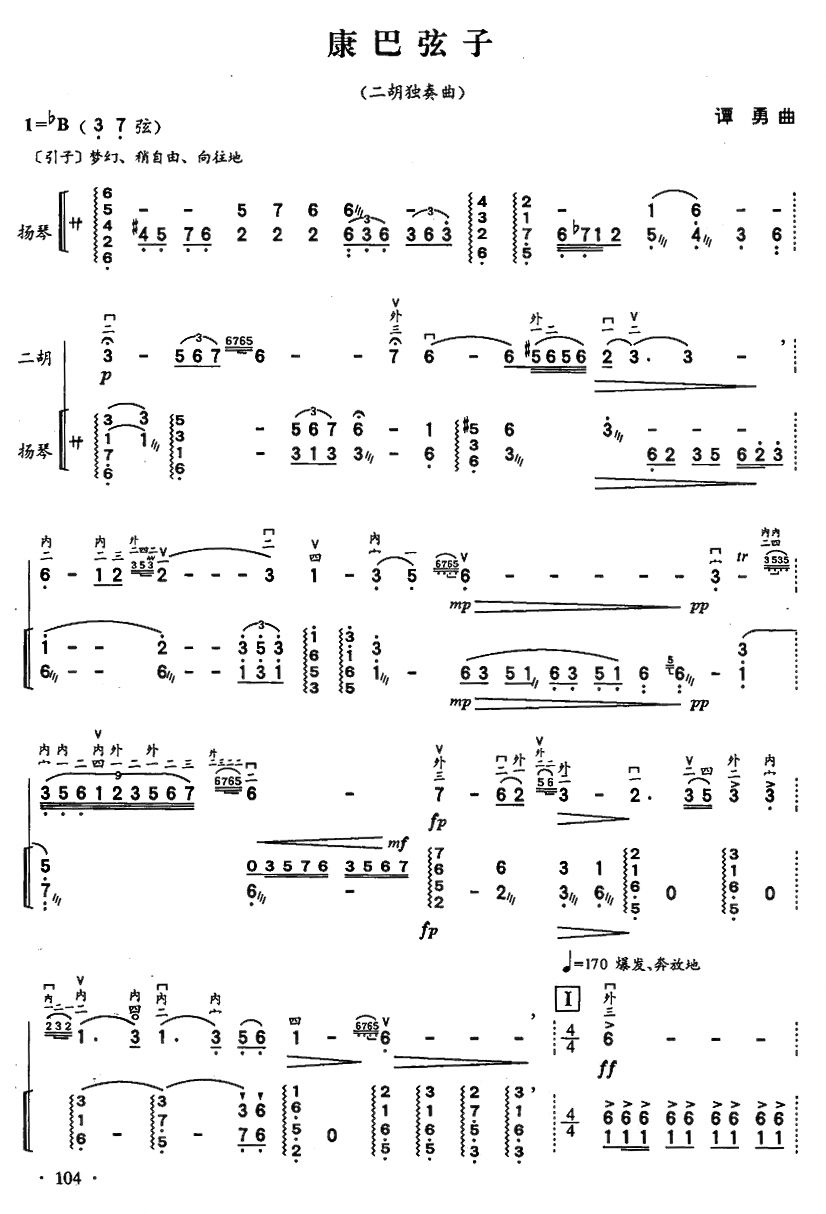 康巴弦子（扬琴伴奏）二胡曲谱（图1）
