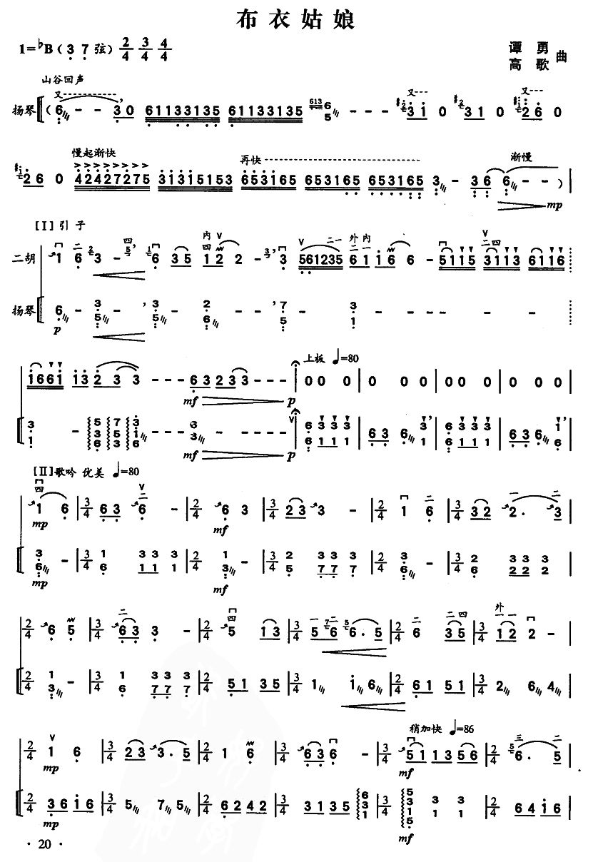 布衣姑娘（杨琴伴奏）二胡曲谱（图1）