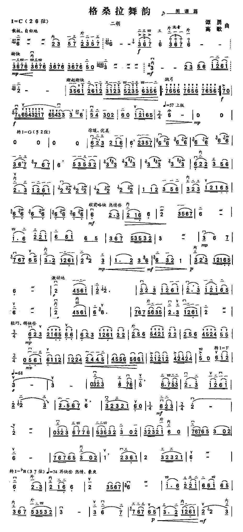 格桑拉舞韵二胡曲谱（图1）