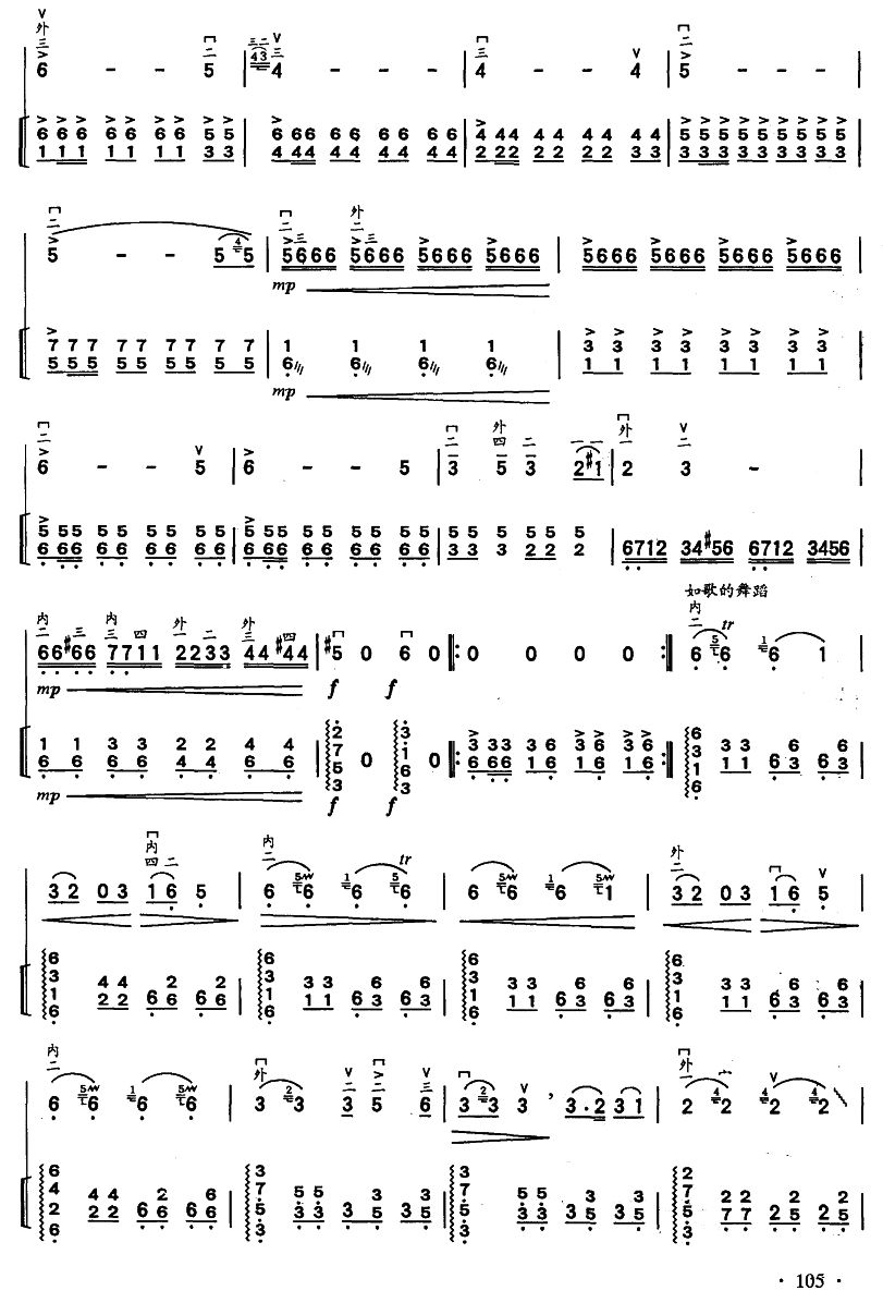 康巴弦子（扬琴伴奏）二胡曲谱（图2）