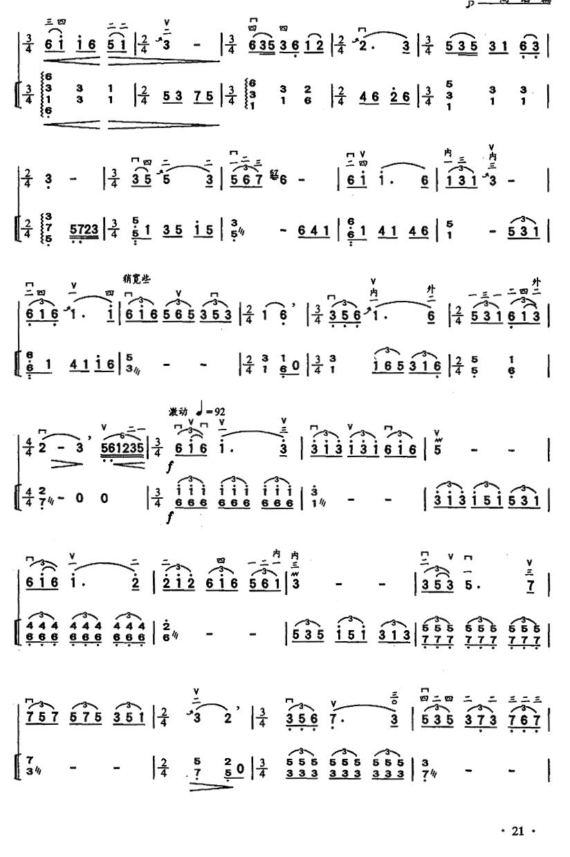 布衣姑娘（杨琴伴奏）二胡曲谱（图2）