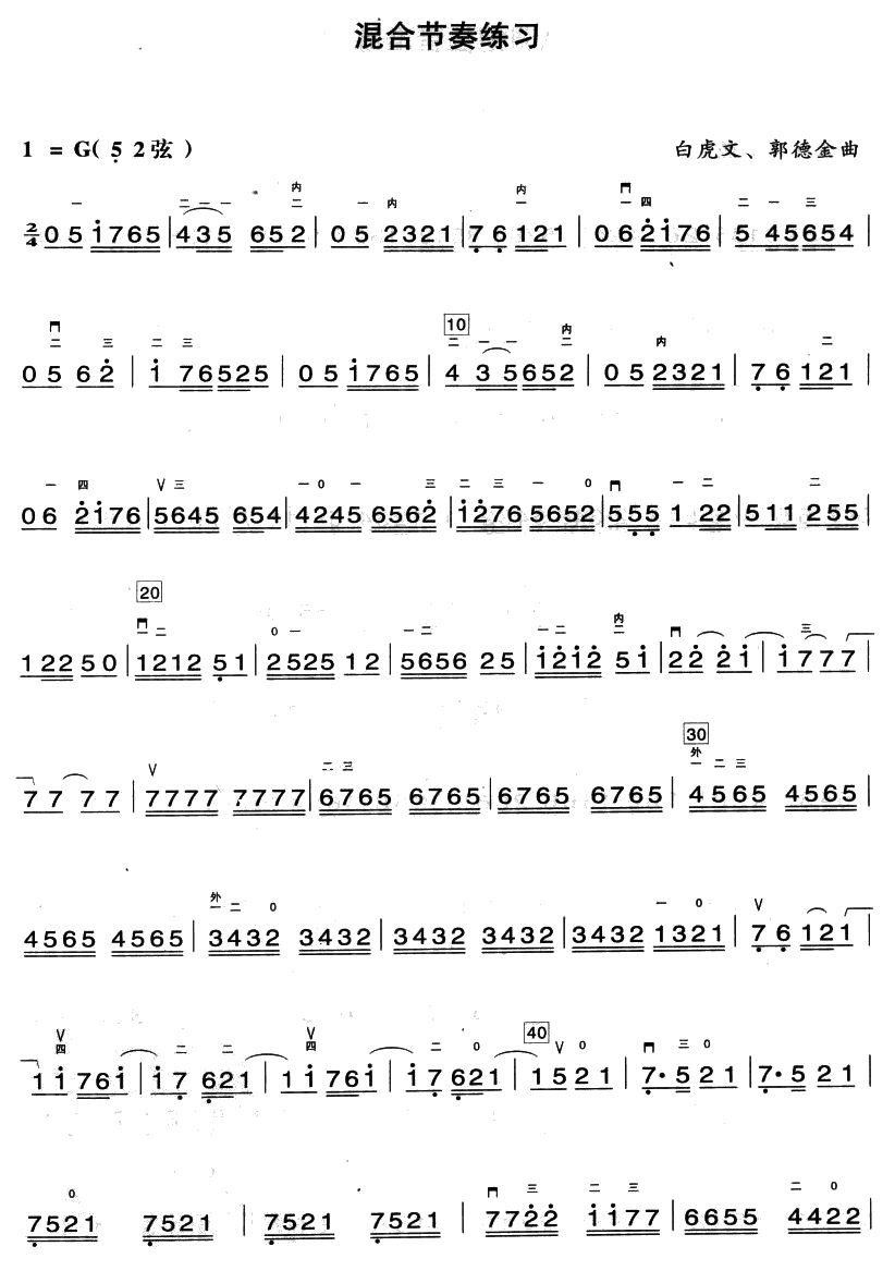 混合节奏练习二胡曲谱（图1）