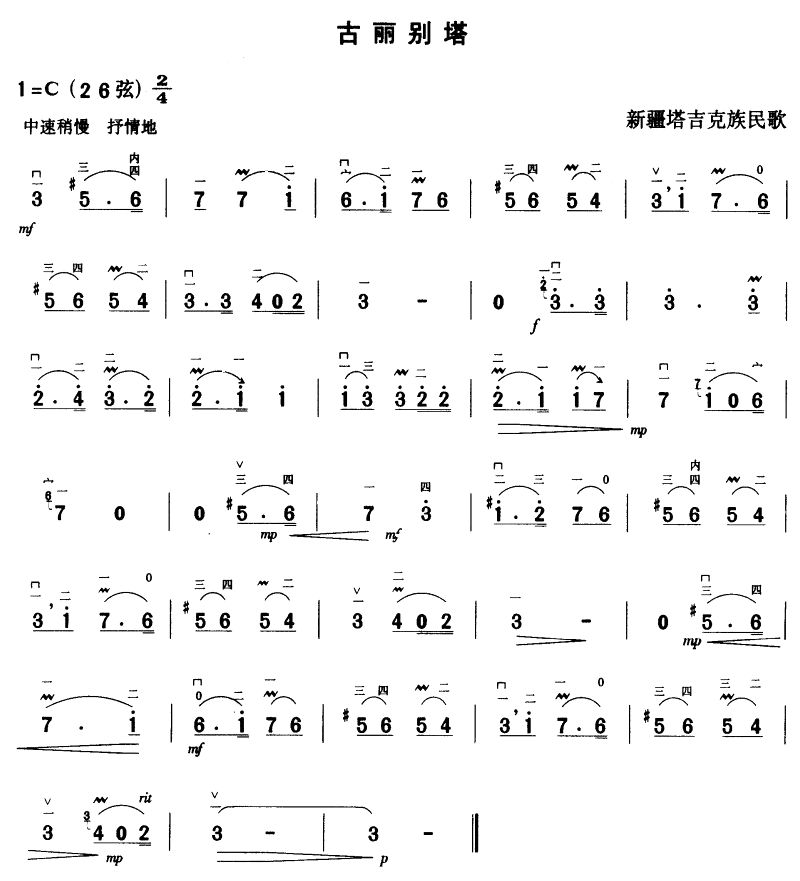 古丽别塔二胡曲谱（图1）