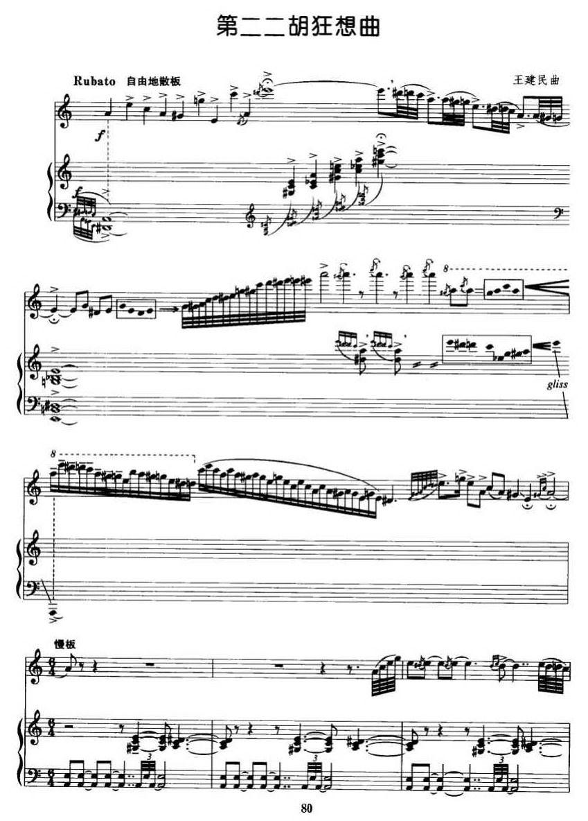 第二二胡狂想曲（二胡+钢琴伴奏）二胡曲谱（图1）