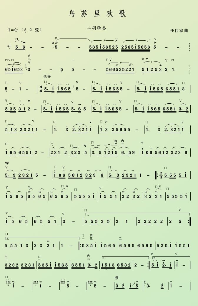 乌苏里欢歌二胡曲谱（图1）