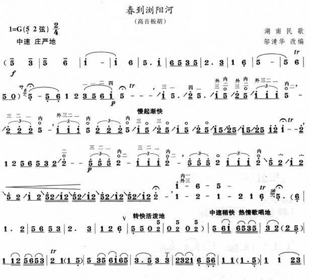 春到浏阳河（高音板胡）二胡曲谱（图1）