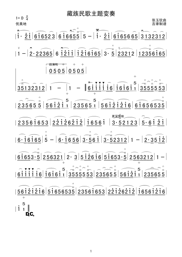 藏族民歌主题变奏二胡曲谱（图1）