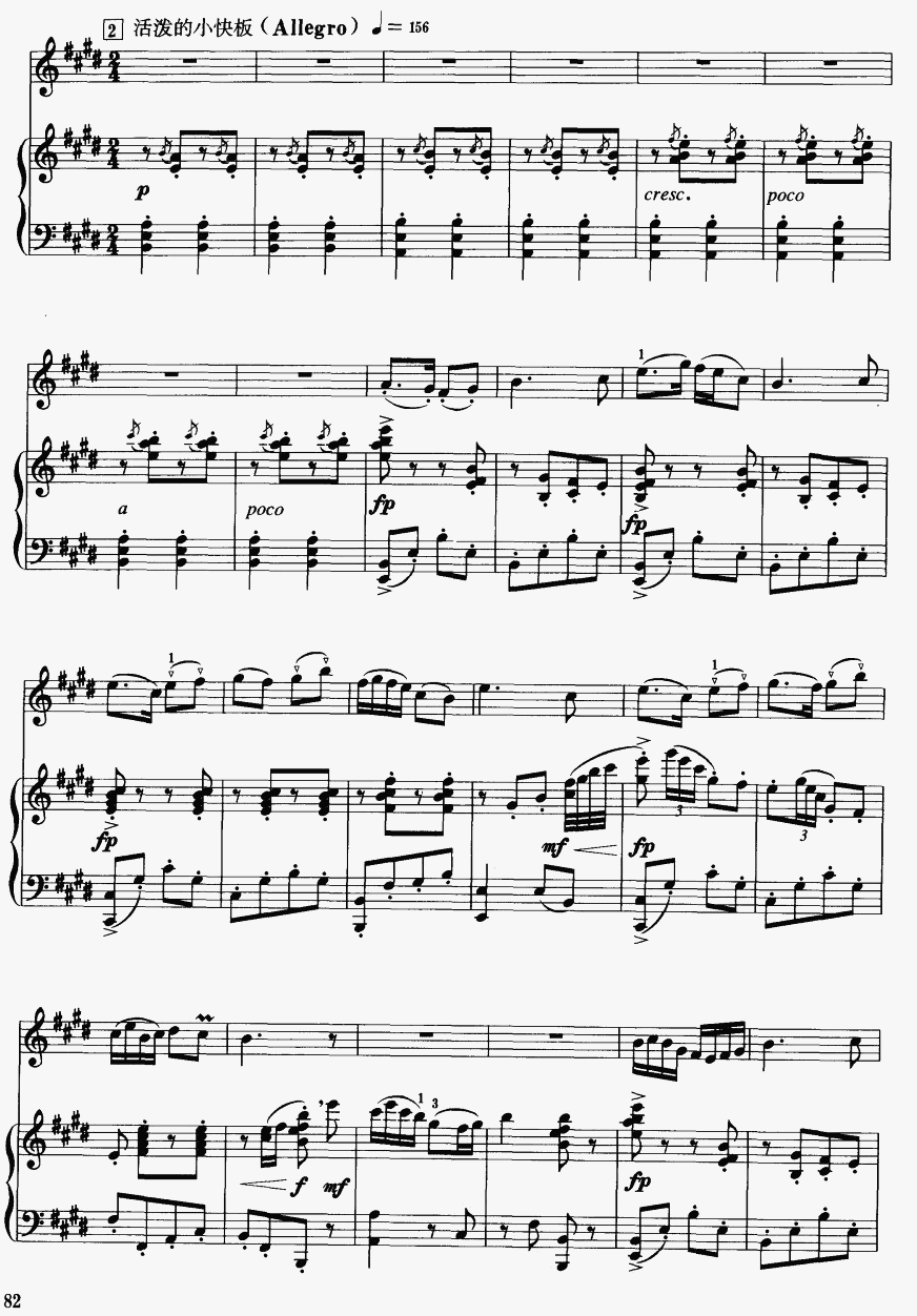 梁山伯与祝英台（钢琴伴奏）6二胡曲谱（图1）