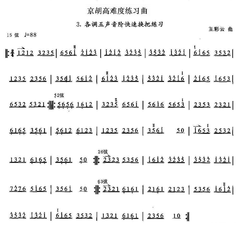 京胡高难度练习曲3、各调五声音阶快速换把练习二胡曲谱（图1）