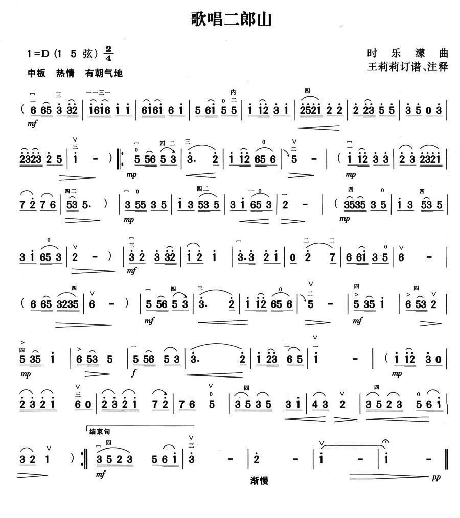 歌唱二郎山二胡曲谱（图1）